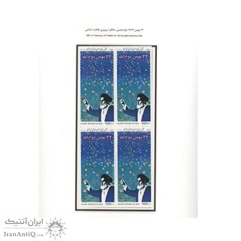 آلبوم تمبر ایران - سری بلوک 1369 تا 1371 - جمهوری اسلامی