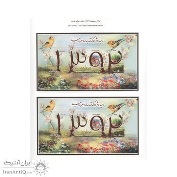 آلبوم تمبر ایران - سری بلوک 1391 تا 1395 - جمهوری اسلامی