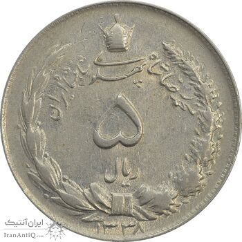 سکه 5 ریال 1338 - ضخیم - AU55 - محمد رضا شاه