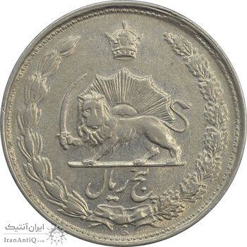 سکه 5 ریال 1338 - ضخیم - AU55 - محمد رضا شاه