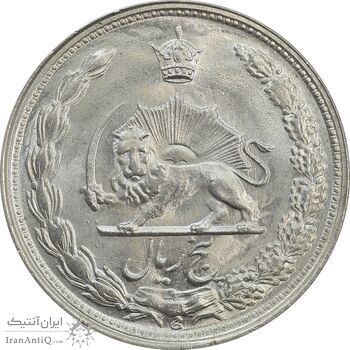 سکه 5 ریال 1342 - MS64 - محمد رضا شاه