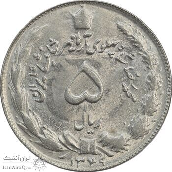 سکه 5 ریال 1349 آریامهر - MS65 - محمد رضا شاه