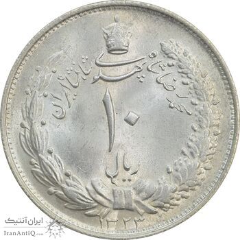 سکه 10 ریال 1323 - MS64 - محمد رضا شاه