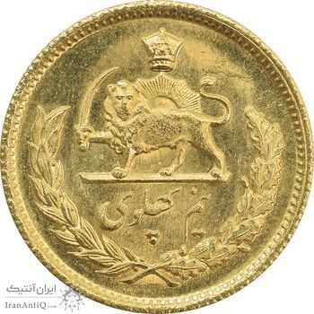 سکه طلا نیم پهلوی 2536 آریامهر - MS64 - محمد رضا شاه