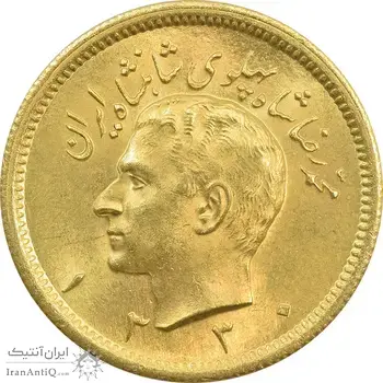 سکه طلا یک پهلوی 1330 (ضرب صاف) - MS64 - محمد رضا شاه