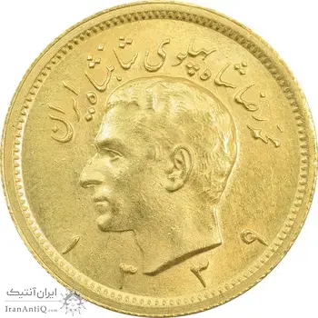 سکه طلا یک پهلوی 1339 - MS63 - محمد رضا شاه