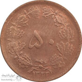 سکه 50 دینار 1322 (مس) - MS61 - محمد رضا شاه