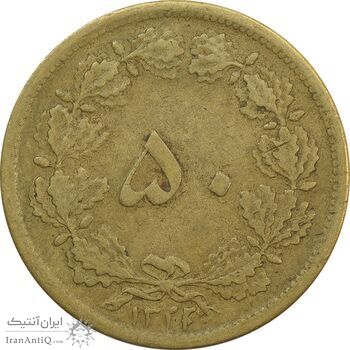 سکه 50 دینار 1322/0 (سورشارژ تاریخ) برنز - VF30 - محمد رضا شاه سکه 50 دینار 1322/0 (سورشارژ تاریخ) برنز - VF30 - محمد رضا شاه