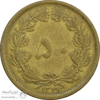 سکه 50 دینار 1331 برنز - VF25 - محمد رضا شاه