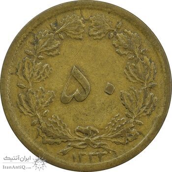 سکه 50 دینار 1332 (باریک) برنز - VF25 - محمد رضا شاه