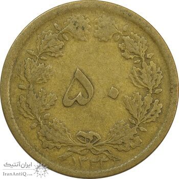 سکه 50 دینار 1333 برنز - VF25 - محمد رضا شاه