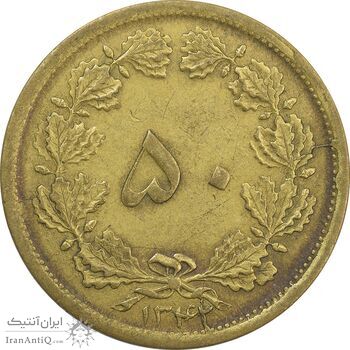 سکه 50 دینار 1342 - AU58 - محمد رضا شاه