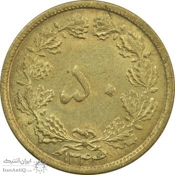 سکه 50 دینار 1344 - MS63 - محمد رضا شاه