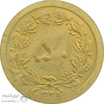 سکه 50 دینار 1348 - چرخش 180 درجه - MS63 - محمد رضا شاه سکه 50 دینار 1348 - چرخش 180 درجه - MS63 - محمد رضا شاه