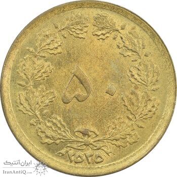سکه 50 دینار 2535 - MS62 - محمد رضا شاه