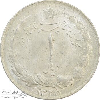 سکه 1 ریال 1325 - MS63 - محمد رضا شاه