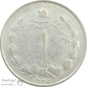 سکه 1 ریال 1326 - VF35 - محمد رضا شاه