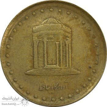 سکه 5 ریال 1373 حافظ - خارج از مرکز - VF35 - جمهوری اسلامی سکه 5 ریال 1373 حافظ - خارج از مرکز - VF35 - جمهوری اسلامی