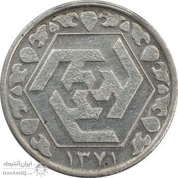 سکه 100 ریال 1371 امام رضا (ع) - ضرب آزمایشی - EF45 - جمهوری اسلامی