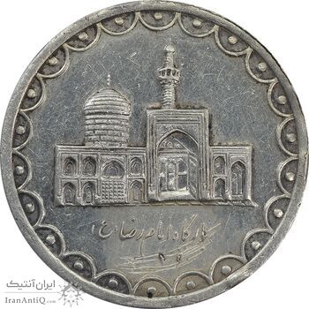 سکه 100 ریال 1371 امام رضا (ع) - ضرب آزمایشی - EF45 - جمهوری اسلامی