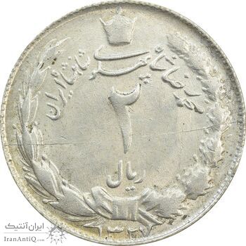 سکه 2 ریال 1327 - AU - محمد رضا شاه