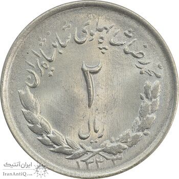 سکه 2 ریال 1333 مصدقی - MS65 - محمد رضا شاه