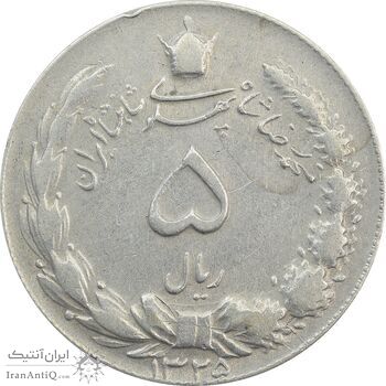 سکه 5 ریال 1325 - VF30 - محمد رضا شاه