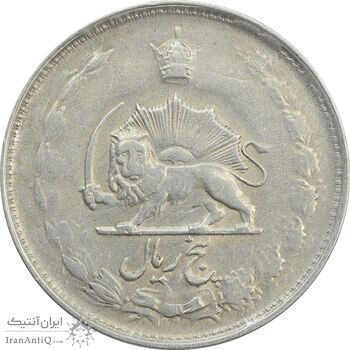 سکه 5 ریال 1325 - VF30 - محمد رضا شاه