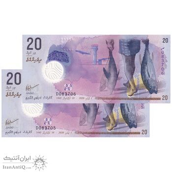 اسکناس 20 روفیه 2020 جمهوری دوم - جفت - UNC64 - مالدیو