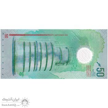 اسکناس 50 روفیه 2022 جمهوری دوم - تک - UNC64 - مالدیو