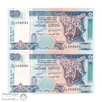 اسکناس 50 روپیه 2006 جمهوری دموکراتیک سوسیالیستی - جفت - UNC63 - سریلانکا