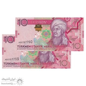 اسکناس 10 منات 2012 جمهوری - جفت - UNC63 - ترکمنستان