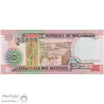 اسکناس 50000 متیکال 1993 جمهوری - تک - UNC63 - موزامبیک