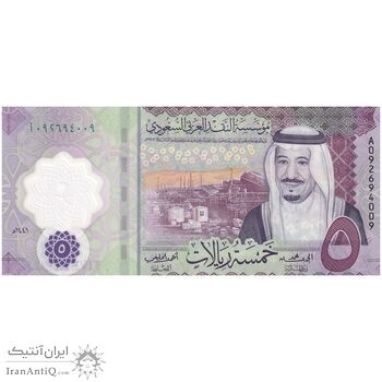 اسکناس 5 ریال 2020 سلمان بن عبدالعزیز آل سعود - تک - UNC64 - عربستان سعودی