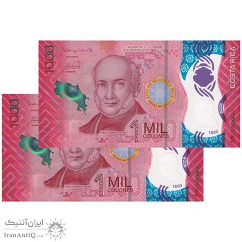 اسکناس 1000 کولون 2019 جمهوری دوم - جفت - UNC64 - کاستاریکا