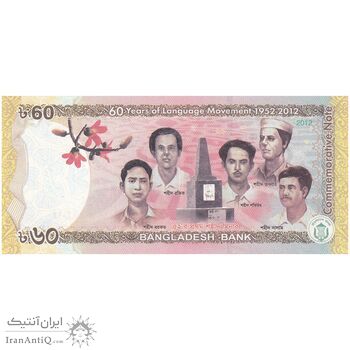 اسکناس 60 تاکا 2012 جمهوری خلق - شصتمین سالگرد جنبش زبان - تک - UNC64 - بنگلادش