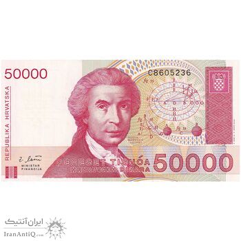 اسکناس 50000 دینار 1993 جمهوری - تک - UNC64 - کرواسی