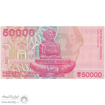 اسکناس 50000 دینار 1993 جمهوری - تک - UNC64 - کرواسی