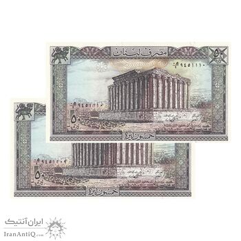 اسکناس 50 لیره 1988 جمهوری - جفت - UNC64 - لبنان