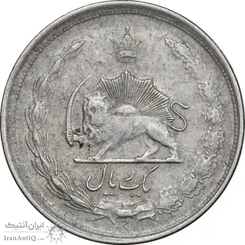 سکه 1 ریال 1326 نقره - EF40 - محمد رضا شاه
