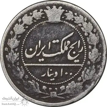 سکه 100 دینار 1326 - VF30 - محمدعلی شاه