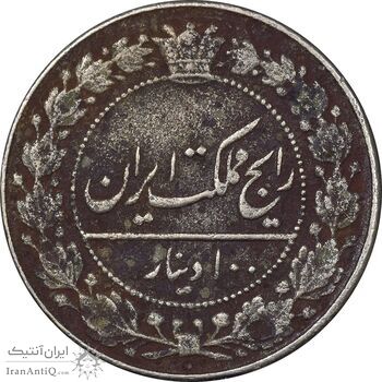 سکه 100 دینار 1326 - EF40 - محمدعلی شاه