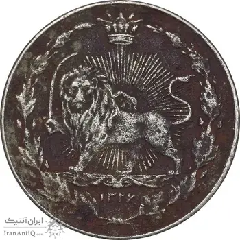 سکه 100 دینار 1326 - EF40 - محمدعلی شاه