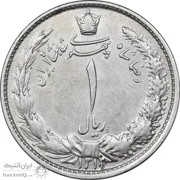 سکه 1 ریال 1312 - AU50 - رضا شاه
