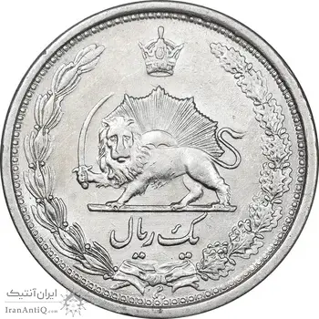 سکه 1 ریال 1312 - AU50 - رضا شاه