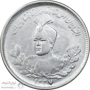 سکه 1000 دینار 1337 تصویری - EF45 - احمد شاه