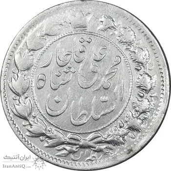 سکه 2 قران 1325 - VF35 - محمد علی شاه