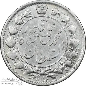 سکه 2 قران 1326 - 6 تاریخ کوچک - AU50 - محمد علی شاه