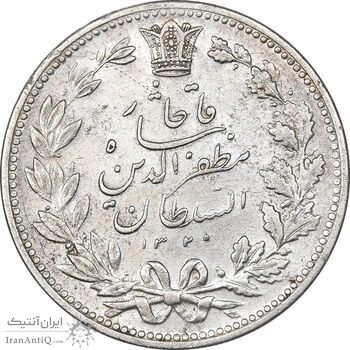 سکه 5000 دینار 1320 خطی - AU50 - مظفرالدین شاه