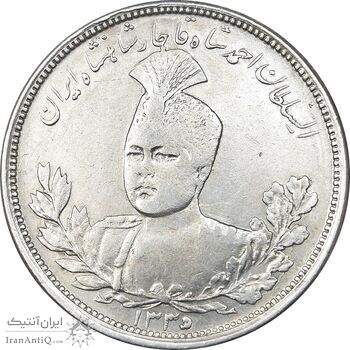 سکه 5000 دینار 1335 تصویری - EF40 - احمد شاه